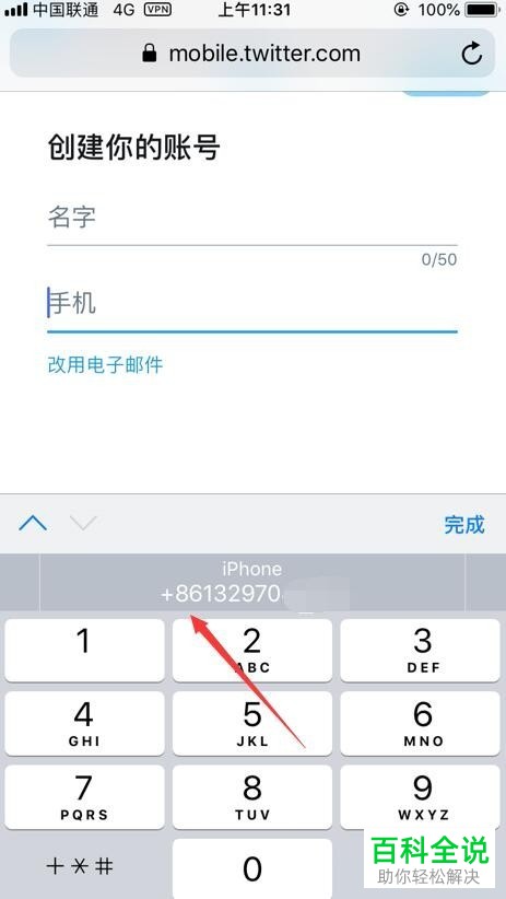 国内手机号码如何注册Twitter（推特），亲测有效